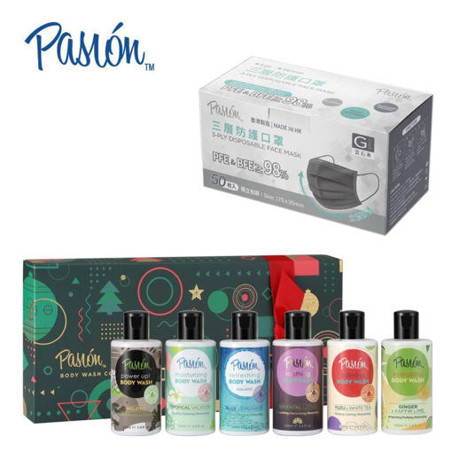 圖片 Pasión The Mocktail保濕沐浴露禮盒 + 三層不織布口罩 (雲石灰) 50片