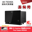 圖片 AKAI 雅佳40升坐檯式蒸焗爐 (AK-TSO40A)送FX Creations 現金券HK$300