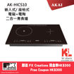 圖片 AKAI 雅佳嵌入式電磁電陶爐 (AK-HICS10)送FX Creations 現金券HK$300