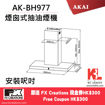 圖片 AKAI 雅佳 90厘米煙囪式抽油煙機 (AK-BH977)送FX Creations 現金券HK$300