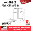 圖片 AKAI 雅佳 90厘米 煙囪式抽油煙機 (AK-BH921)送FX Creations 現金券HK$300