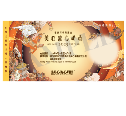 圖片 美心流心奶黃月餅(券)