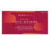 圖片 東海堂十勝紅豆三重奏月餅禮盒(券)