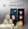 圖片 銀中秋禮盒 - 即食燕窩《冰糖味》