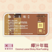 圖片 利苑椰汁年糕 (禮券)