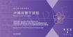 圖片 東海堂海鹽芋頭糕(券)
