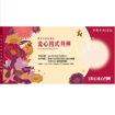 圖片 美心流心四式月餅(券)