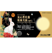 圖片 美心流心黑松露奶黃月餅(券)