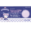 圖片 美心Kuromi 月餅禮盒(蛋黃白蓮蓉月餅)(券)