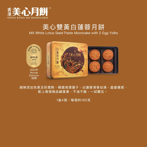 圖片 美心雙黃白蓮蓉月餅(券)