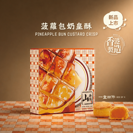 圖片 山手作菠蘿包奶皇酥(現貨)