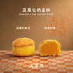 圖片 山手作菠蘿包奶皇酥(現貨)