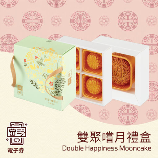 圖片 利苑雙聚嚐月禮盒(五個)(禮券)