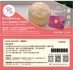 圖片 安妮情迷貓山王榴槤冰皮月餅(劵)